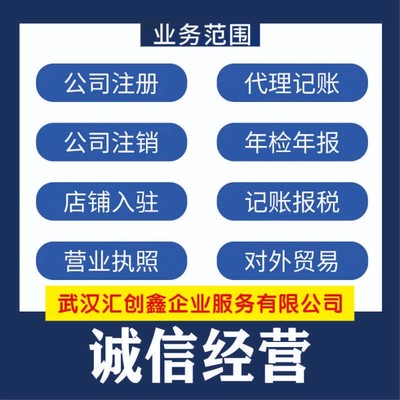 一站式企業(yè)服務 洪山公司注冊與武漢稅務代理全流程解析