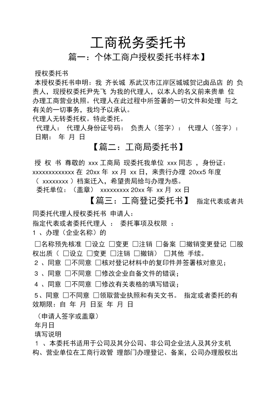 武漢市工商稅務事項委托書模板及稅務代理服務須知
